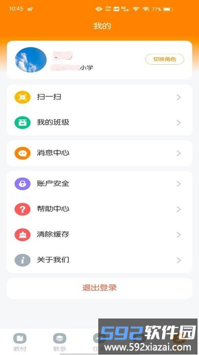 数字教材云平台最新版截图3