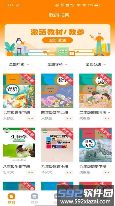 数字教材云平台最新版截图4
