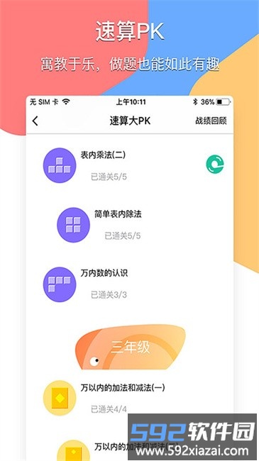 掌通宝教师端