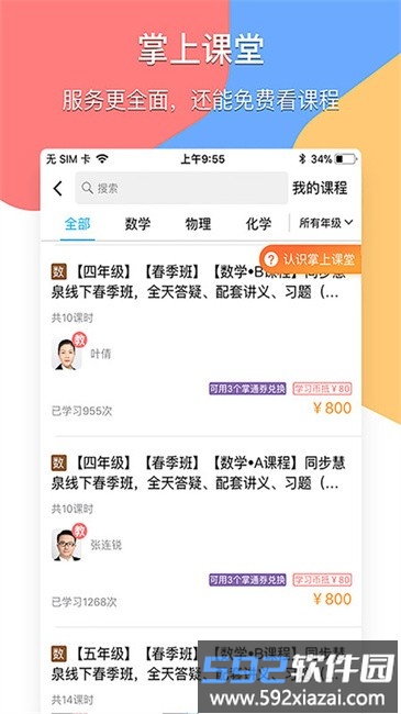 掌通宝教师版app截图1