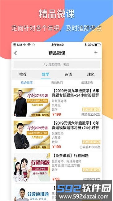 掌通宝教师版app截图2