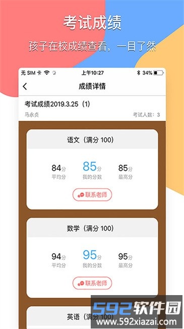 掌通宝教师版app截图3
