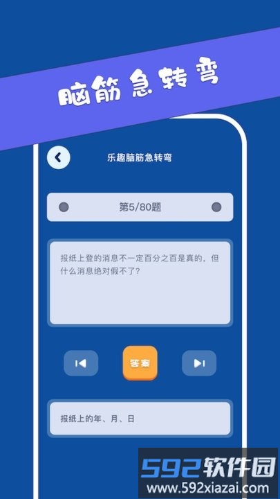 猪猪烧脑手机版截图1