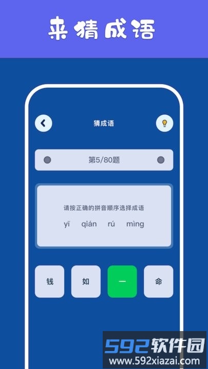 猪猪烧脑手机版截图2