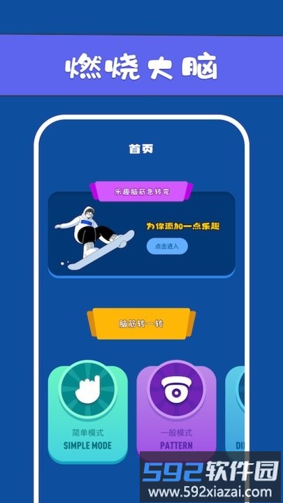猪猪烧脑手机版截图3