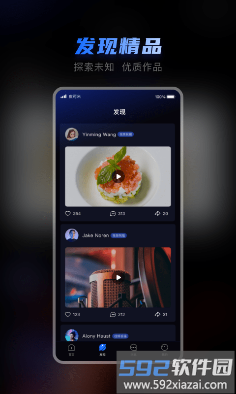 皮可米app截图2