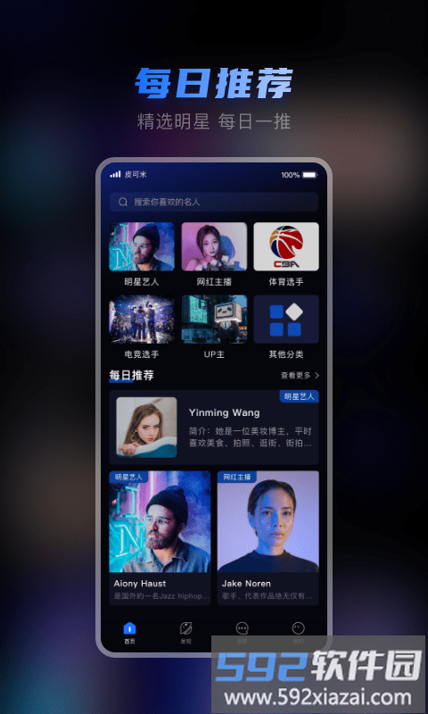皮可米app截图4