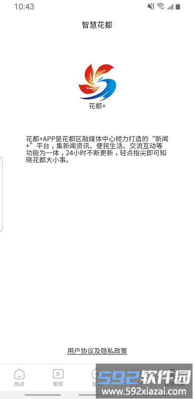 花都+官方版截图1