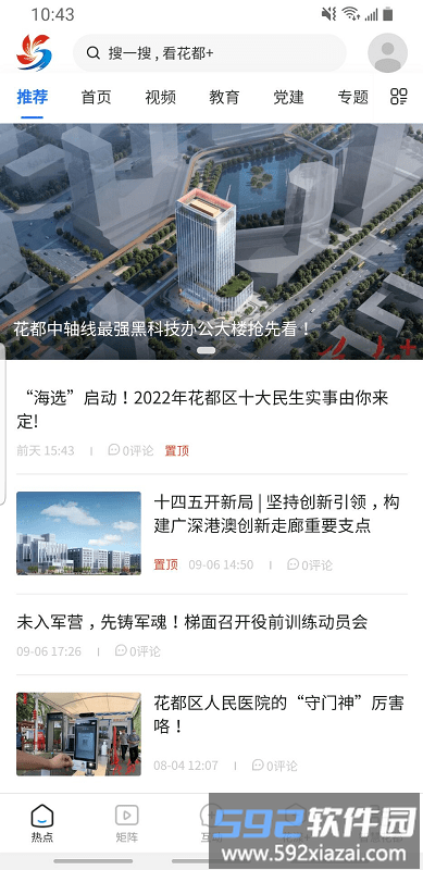 花都+官方版截图2
