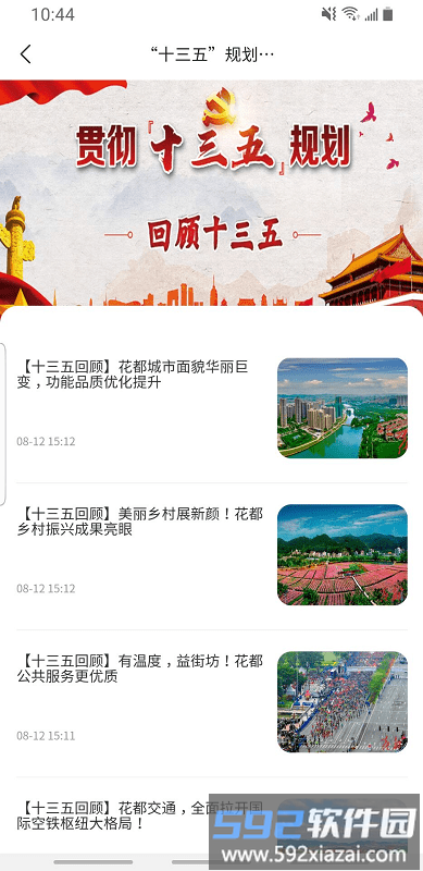 花都+官方版截图3