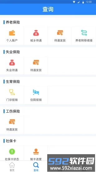 遵义人社通最新版截图1