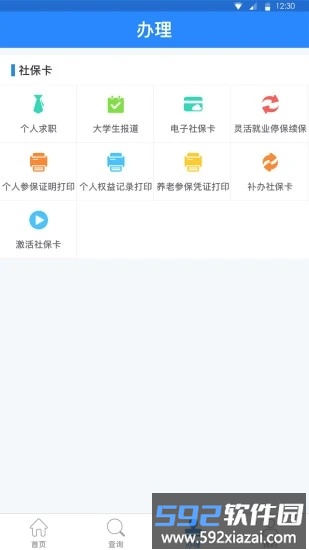 遵义人社通最新版截图2
