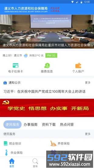 遵义人社通最新版截图4