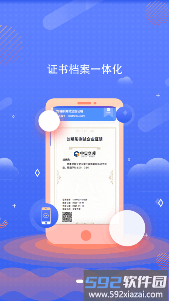 企安e学平台截图1