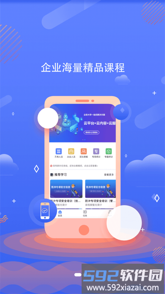 企安e学平台截图4