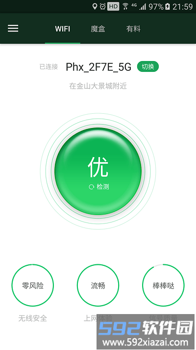 无线魔盒最新版截图4