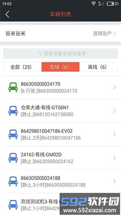 风控在线软件截图4