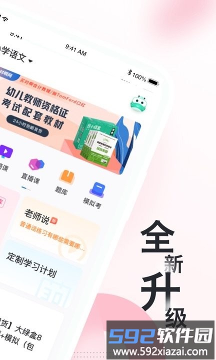对啊网教师资格证app(改名教师资格证随身学)截图1