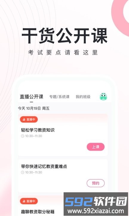 对啊网教师资格证app(改名教师资格证随身学)截图3