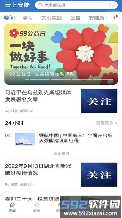 云上安陆官方版截图1