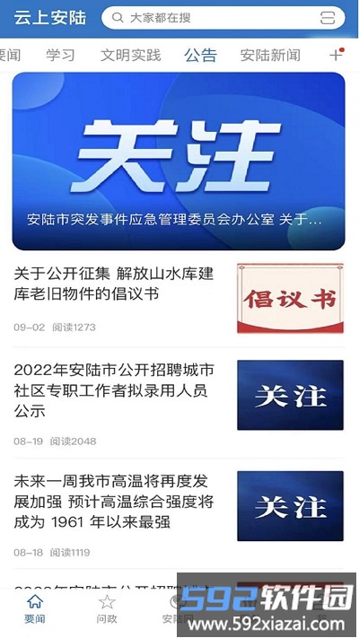 云上安陆官方版截图2