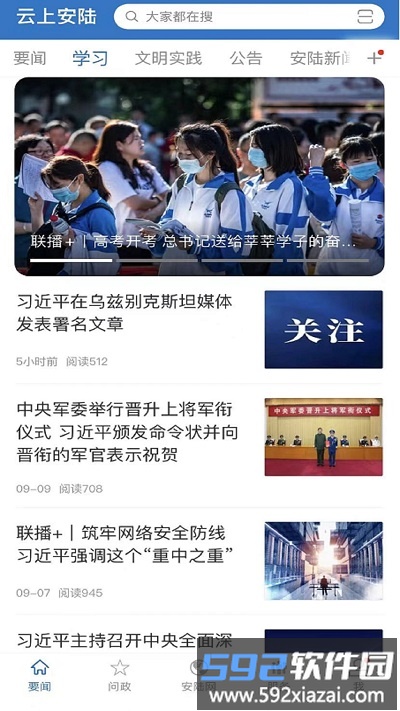 云上安陆官方版截图3