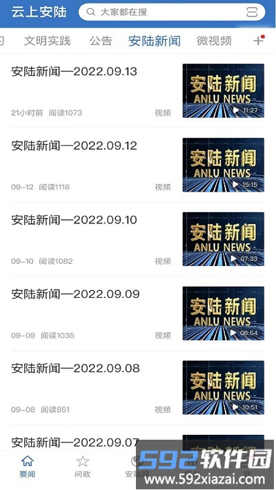 云上安陆官方版截图4