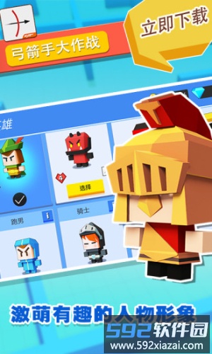 弓箭手大作战2019截图1