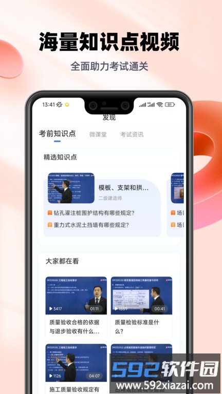 二级建造师帮考题库app截图1