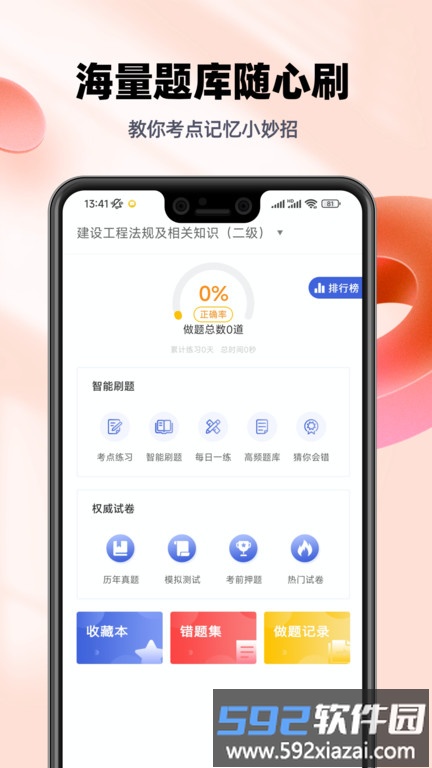 二级建造师帮考题库app截图2