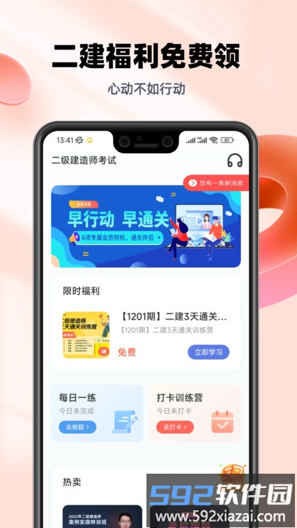 二级建造师帮考题库app截图3
