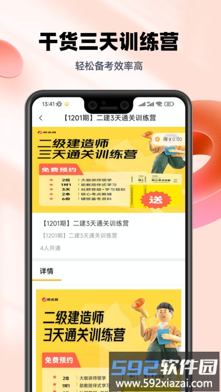 二级建造师帮考题库app截图4