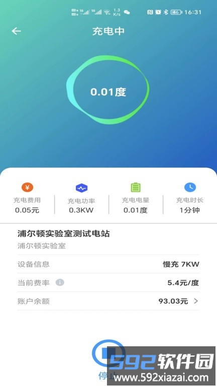 浦尔顿充电桩截图1