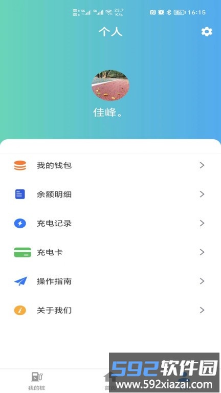 浦尔顿充电桩截图5