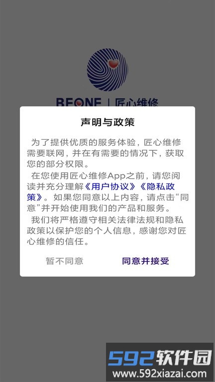 匠心维修中心截图1