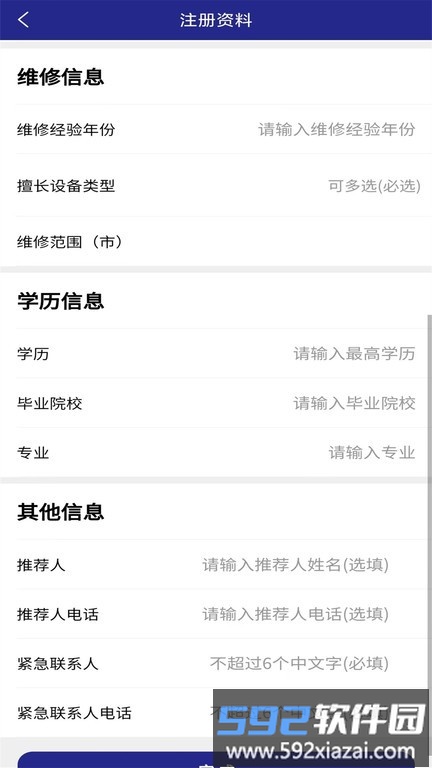匠心维修中心截图2