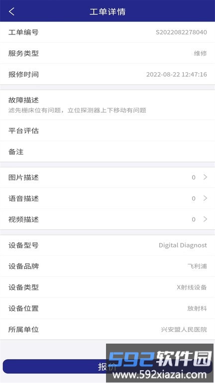 匠心维修中心截图3