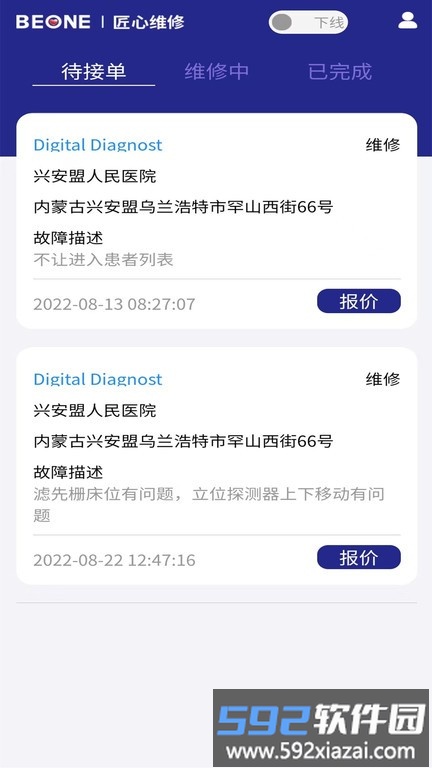 匠心维修中心截图4