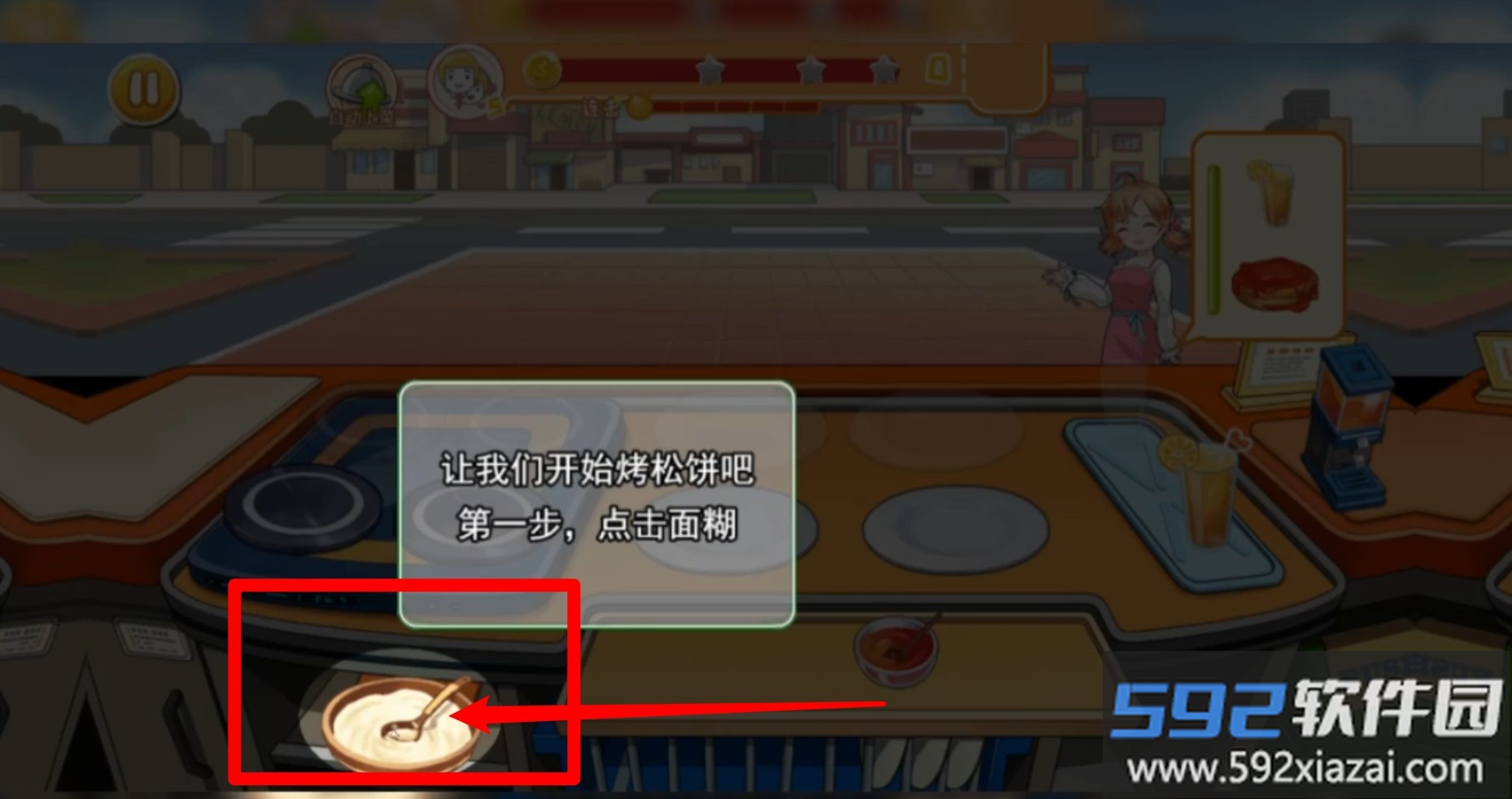 成为大厨师吧