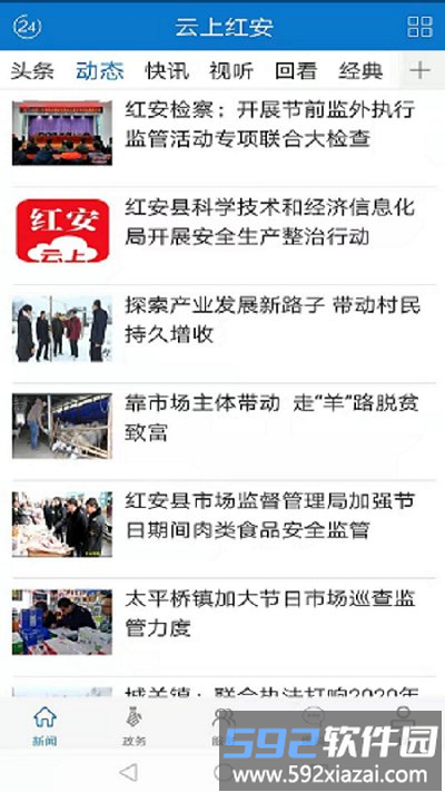 云上红安app手机版截图3