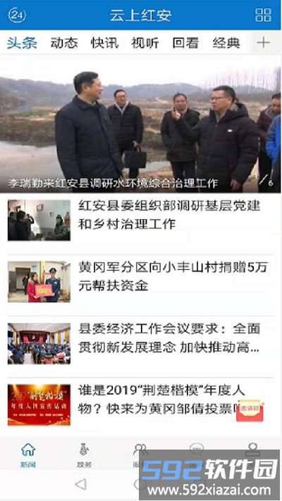 云上红安app手机版截图4