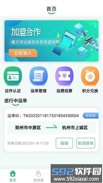 魔方物流手机版(又名魔方货运)截图1