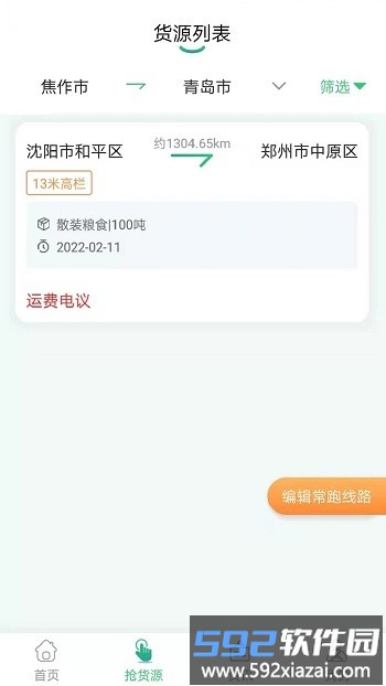 魔方物流手机版(又名魔方货运)截图2