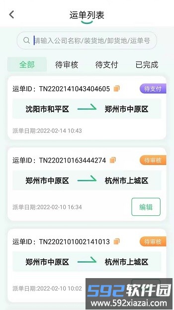 魔方物流手机版(又名魔方货运)截图3
