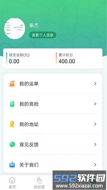 魔方物流手机版(又名魔方货运)截图4