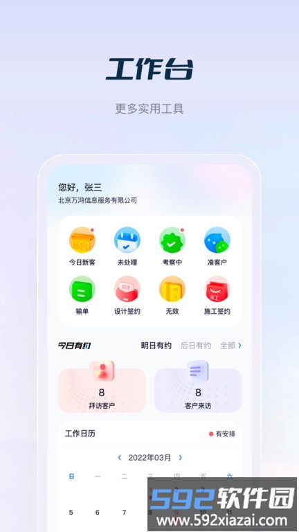 庄家crm最新版截图1