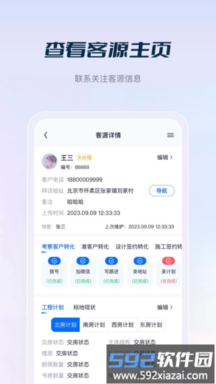 庄家crm最新版截图2