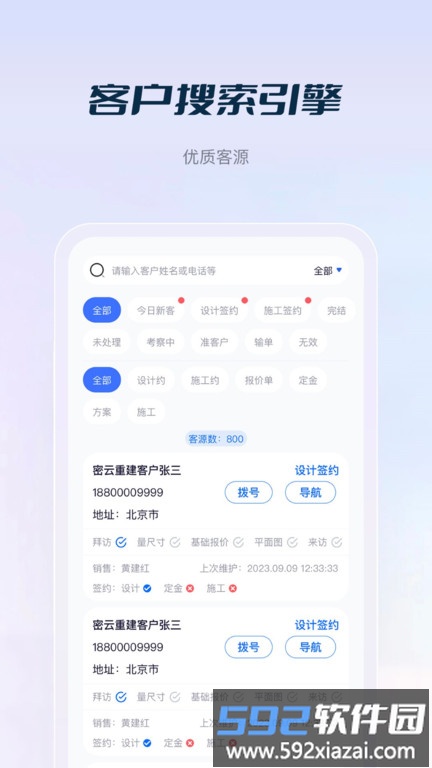 庄家crm最新版截图4