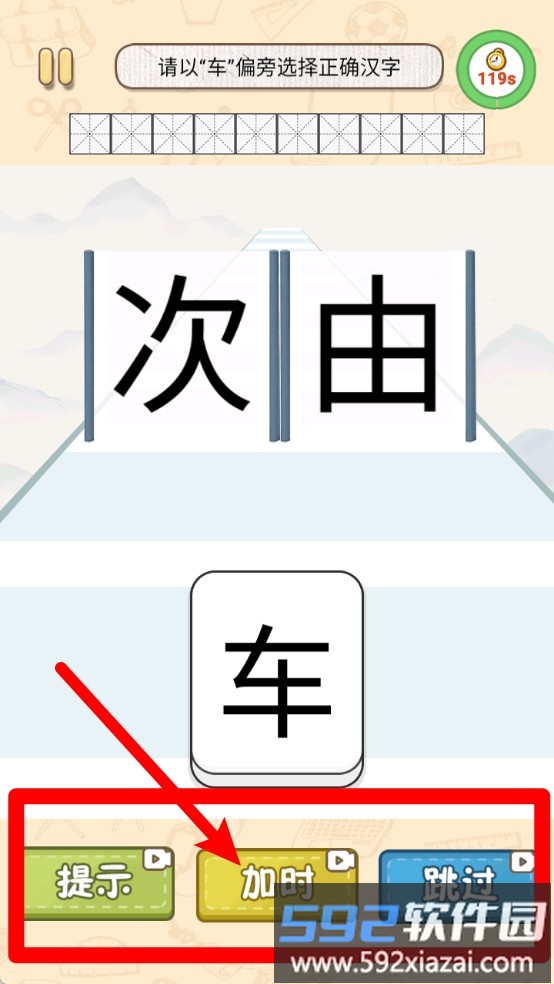 奇妙猜字乐园