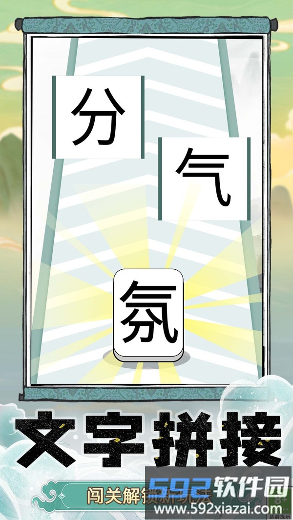奇妙猜字乐园截图1